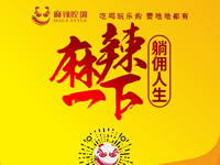 麻辣腔調(diào)隆重上線！網(wǎng)上商城要啥有啥！