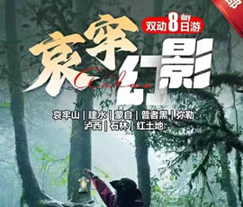 哀牢山、建水、蒙自、普者黑、彌勒、瀘西紅土地8日游